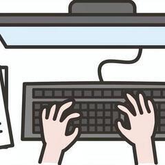 各種データ入力、集計、手書き書類のデータ化、代行します★