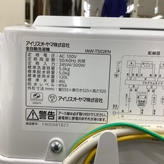 【トレファク ラパーク岸和田店】2019年製 IRIS OHYAMA 全自動洗濯機　入荷しました【6ヶ月保証】の画像