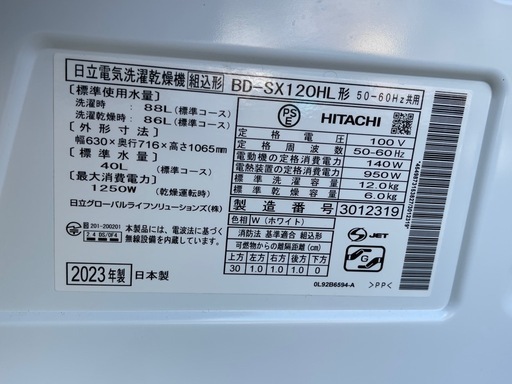 【リサイクルサービス八光】2023年製　日立 ドラム式ビックドラム 洗濯乾燥機 洗濯12㎏/乾燥6㎏ ホワイトBD-SX120HL-W