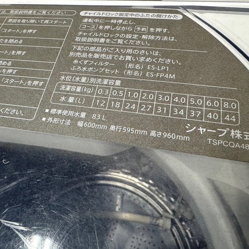 R25 SHARP風乾燥対応18年製洗濯機8㌔洗濯冷蔵庫安い (家電ショップ 