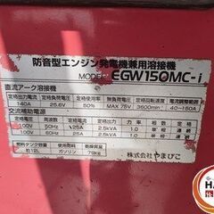 【引取限定】新ダイワ shindaiwa EGW150MC-i エンジンウェルダー 溶接機 インバーター付き　稼働時間1341h【ハンズクラフト宮崎新名爪店】【中古】の画像