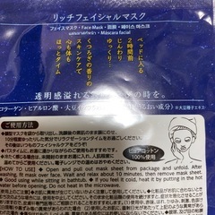 おやすみ前のフェイスマスク ねむむの画像