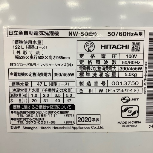 【トレファク ラパーク岸和田店】2020年製 HITACHI 全自動洗濯機　入荷しました【6ヶ月保証】