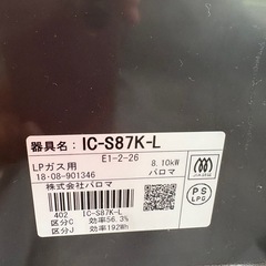 ガスコンロ　LPガス用　の画像