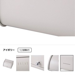 ブレッドケース　　ブレッドボックスの画像