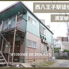【5980万円/売アパート西八王子駅徒歩８分/マイホーム不…