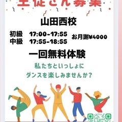 格安キッズダンススクール