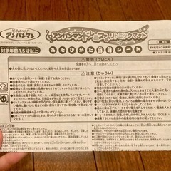 アンパンマン ドレミファリトミックマット　説明書付きの画像