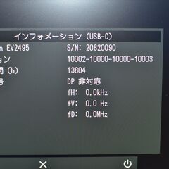 中古良品 EIZO FlexScan EV2495 24.1型 液晶モニター 2020年製 日本製 確認済の画像
