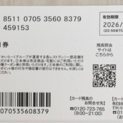 すかいらーく株主優待券（５０００円)の画像