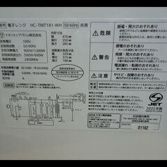 札幌★イオン◆フラット庫内電子レンジ◆500W◆HC-TMT181-WH◆2022年の画像