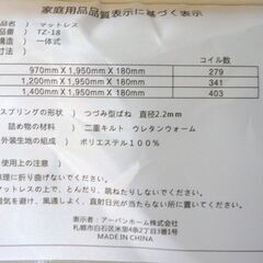 新札幌 / スイートデコレーション セミダブル マットレス TZ-18 厚さ18cm 寝具 / No.3630の画像