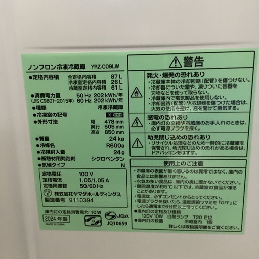 万代店　ヤマダセレクト冷蔵庫　2024年