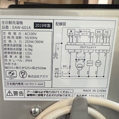 6kg全自動洗濯機 2019年モデル(EAW-601A)の画像