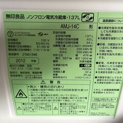 【格安】無印良品 2ドア冷蔵庫 AMJ-14C 2012年製 通電確認済み 良品 早い者勝ち 引取歓迎 配送OKの画像