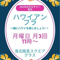 【洛北阪急スクエアでハワイアンフラダンス！！】の画像