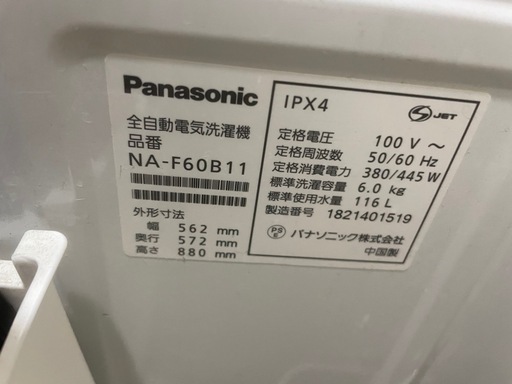 洗濯機 6キロ　パナソニック