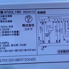 ニトリ　全自動電気洗濯機　NT60L1WH　2024年製　　リサイクルショップ宮崎屋　佐土原店　25.10.9Fの画像
