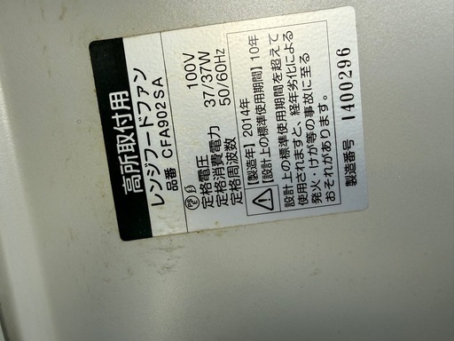 
レンジフードファン