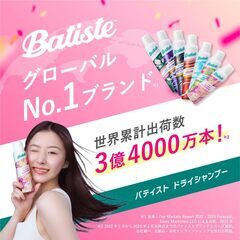 Batiste ドライシャンプー フレッシュフュージョンの画像