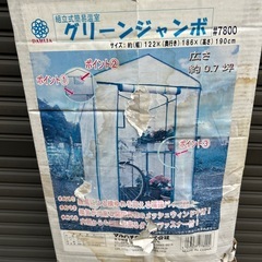 未組立　簡易温室　122×186×190cmの画像