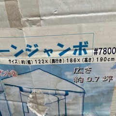 未組立　簡易温室　122×186×190cmの画像