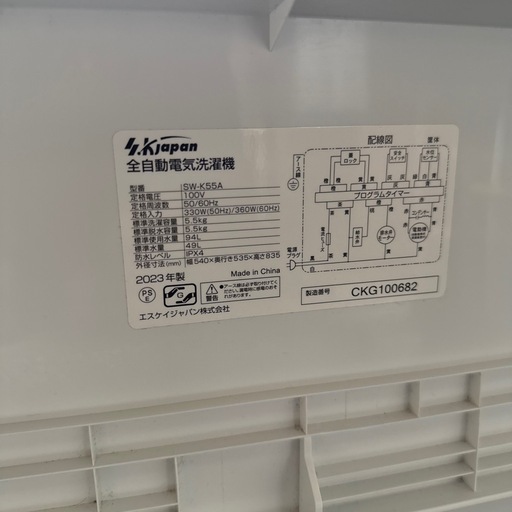美品 2023年 エスケイジャパン 5.5kg 全自動洗濯機 SW-K55A ステンレス槽 風乾燥 配達応談 使用少ない