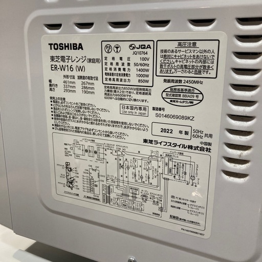 【ジモティー割】東芝 2022年製 オーブンレンジ（ID1414）