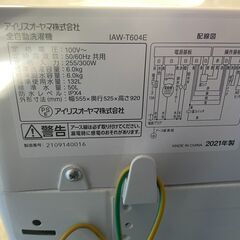 【良品】アイリスオーヤマ 6.0kg洗濯機 IAW-T604E 2021年製 通電確認済み 人気 早い者勝ち 引取歓迎 配送OKの画像