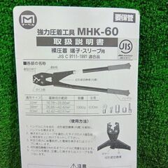 マーベル MHK-60 圧着工具【市川行徳店】【店頭取引限定】【中古】管理番号：ITKM3ORG2B4Sの画像