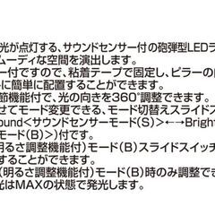 サウンドセンサー付LEDライトの画像