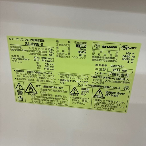128L 冷蔵庫 シャープ 2022年製 SJ-H13E-S