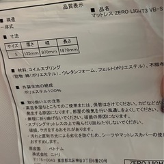 ニトリ マットレスZERO LIGHT3 VB-Sの画像