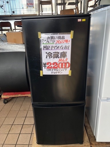 ?三菱・冷凍冷蔵庫?