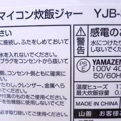 3合炊き マイコン炊飯器 YJB-300 ヤマゼン 2023年製 説明書付き ホワイト マイコンジャー 炊飯ジャー 札幌市 白石区 東札幌の画像