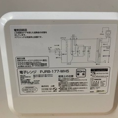 ✅YAMAZEN電子レンジ✅ ✅PJRB-177-WH5✅の画像
