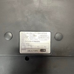 決定しました。アイリスオーヤマ　EIH1470-B IHクッキングヒーター　2014年製の画像