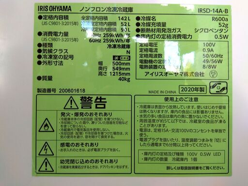 冷蔵庫 142L 2020年製 アイリスオーヤマ IRSD-14A-B ブラック 2ドア 右開き 100Lクラス 一人暮らし IRIS