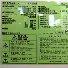 冷蔵庫 142L 2020年製 アイリスオーヤマ IRSD-14A-B ブラック 2ドア 右開き 100Lクラス 一人暮らし IRIS OHYAMA 家電 札幌市 中央区 南12条の画像