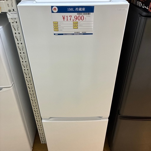 156L 冷蔵庫 ワールプール 2021年製 YRZ-F15J