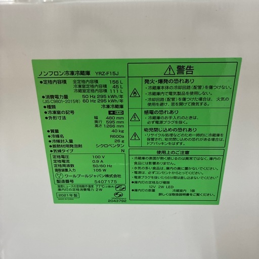156L 冷蔵庫 ワールプール 2021年製 YRZ-F15J