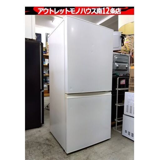 ♪AQUA/アクア 冷蔵庫 AQR-16D 157L 2015年 札幌♪