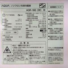 アクア 157L 2ドア冷蔵庫 AQR-16G 2018年製 白/ホワイト 冷蔵庫 右開き AQUA  札幌市 中央区 南12条の画像