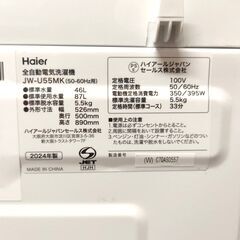 24年製 5.5kg Haier JW-U55 MK 超洗浄/スーツ/風乾燥 縦型 洗濯機の画像