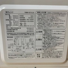 ✅ヤマダ電機電子レンジ✅ ✅YMW-ST17J1✅の画像