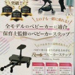 Rosally  ベビーサーカステップ　　　リサイクルショップ宮崎屋　佐土原店　25.10.9Fの画像