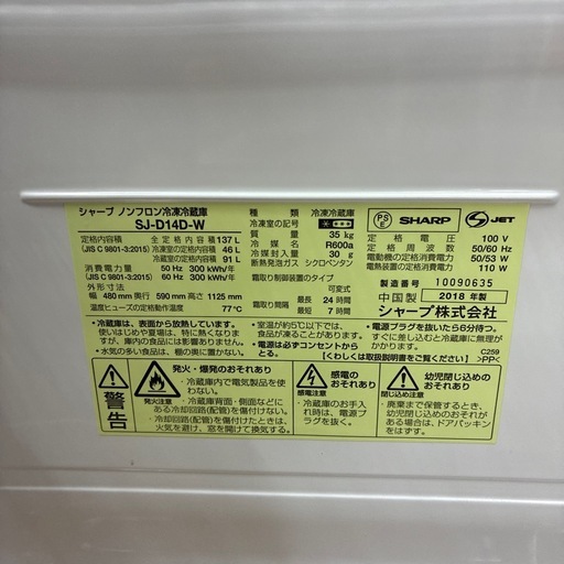 138L 冷蔵庫 シャープ 2018年製 SJ-D14D