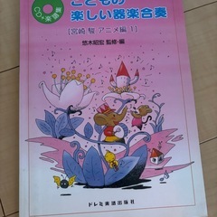楽譜　CD こどもの楽しい器楽合奏の画像