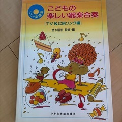 楽譜　CD こどもの楽しい器楽合奏の画像