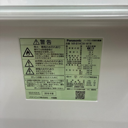 138L 冷蔵庫 パナソニック 2019年製 NR-B14CW-W